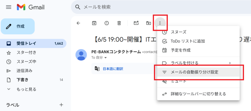 Gmailのフィルタ設定1