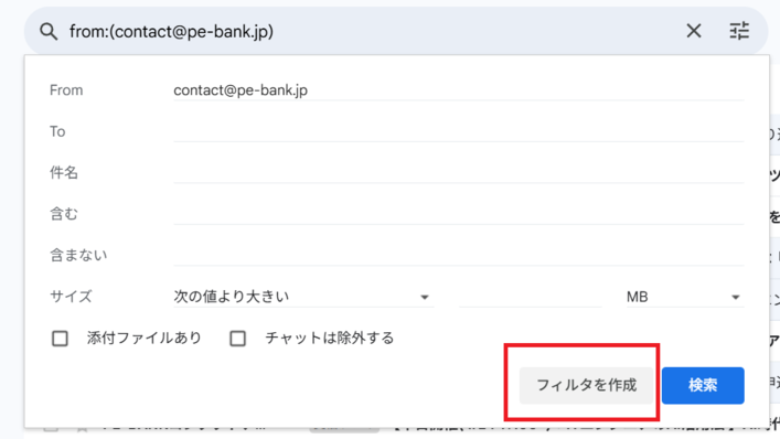 Gmailのフィルタ設定2