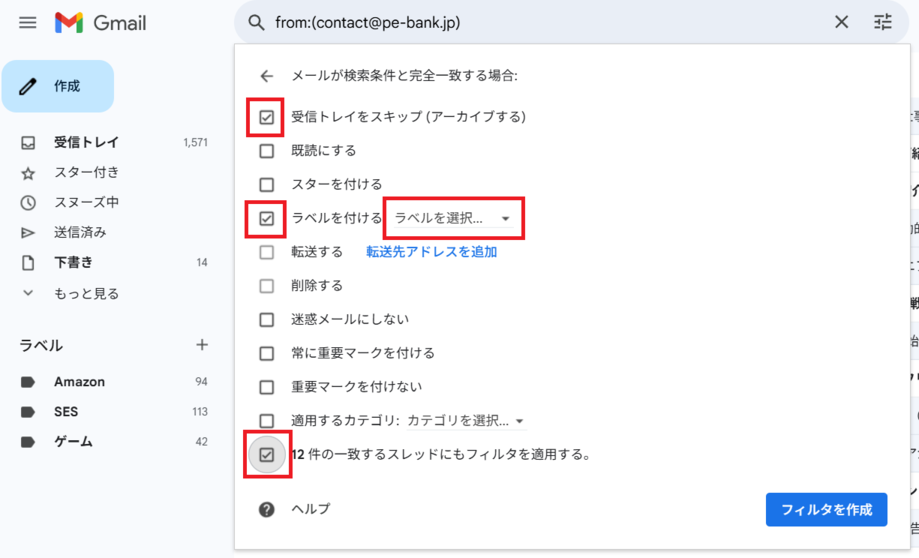 Gmailのフィルタ設定3