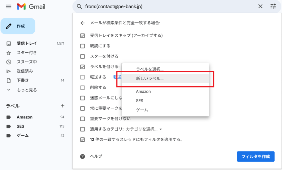 Gmailのフィルタ設定4