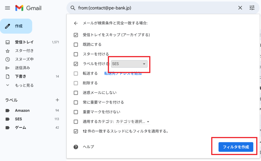 Gmailのフィルタ設定6